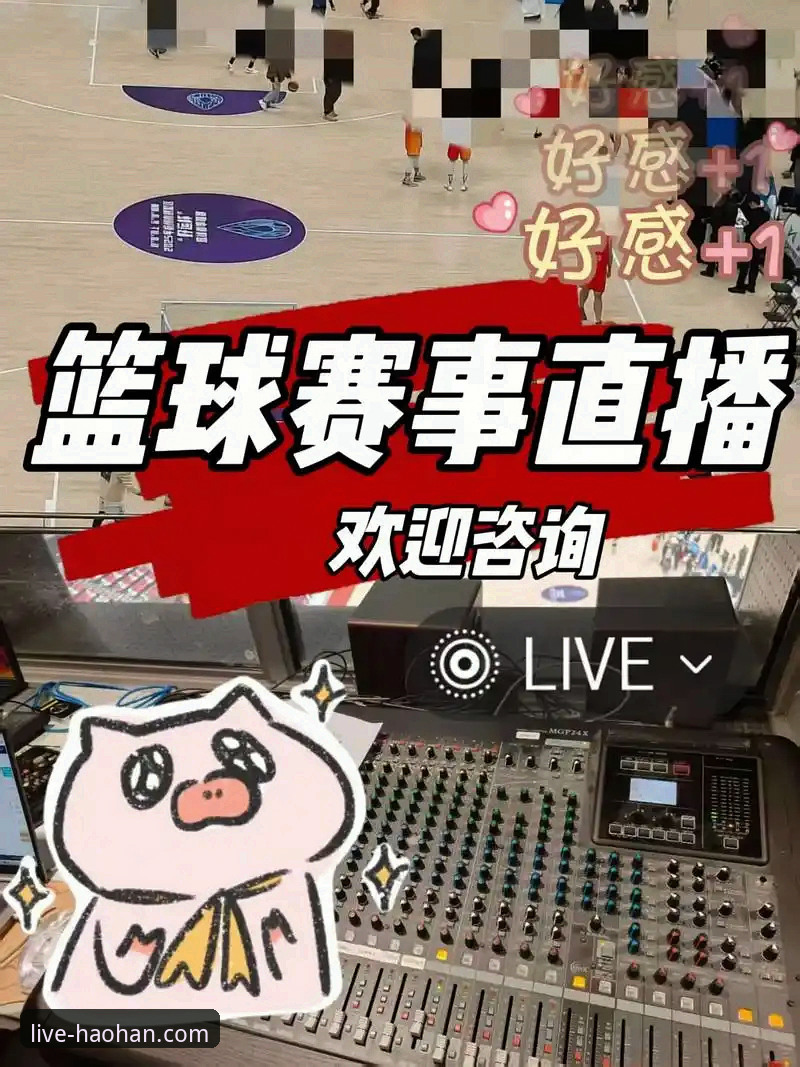 浩瀚体育平台免费体育赛事直播安装教程：从下载到观赛完整指南