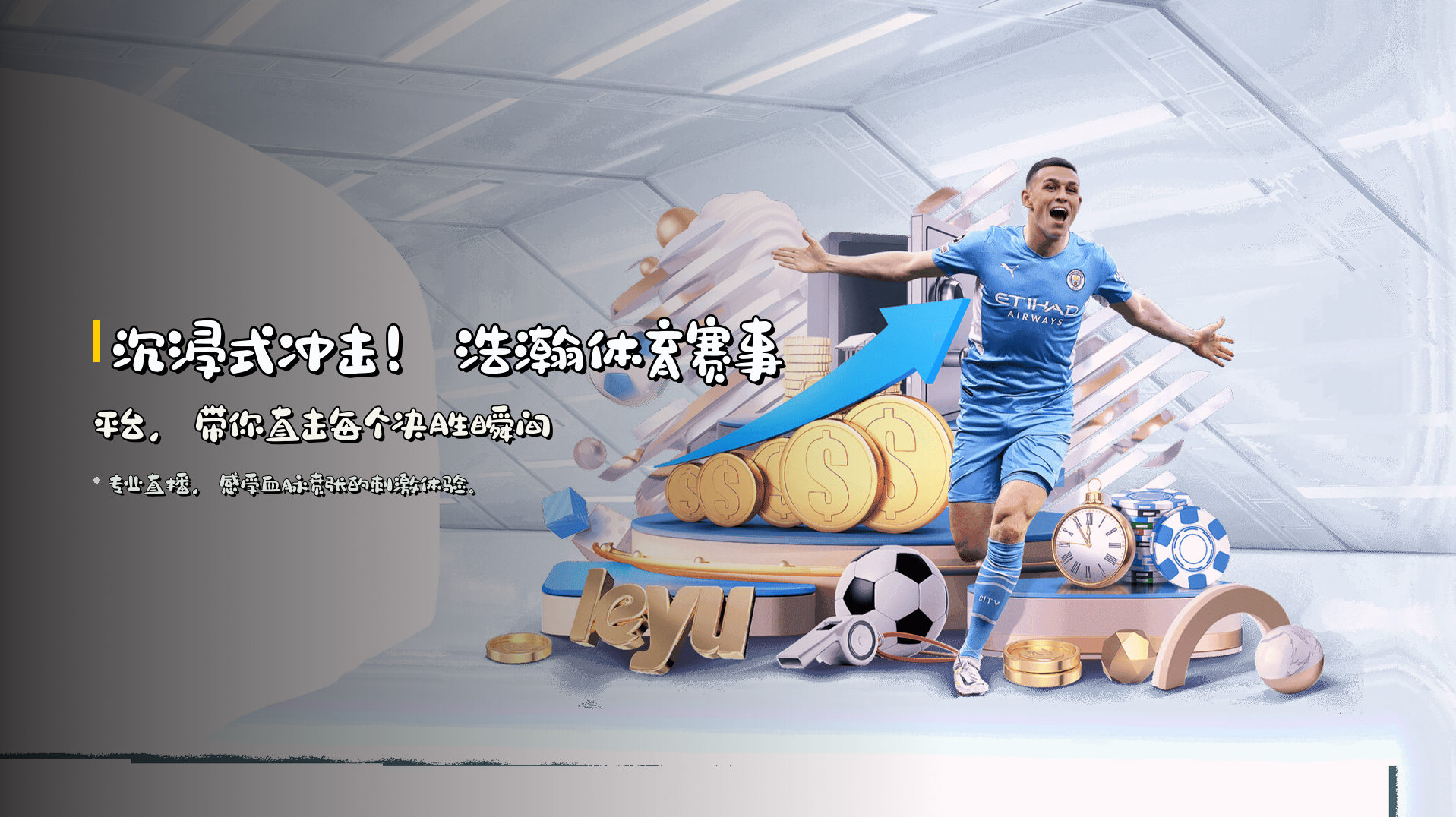 沉浸式冲击！<strong>浩瀚体育赛事平台</strong>，带你直击每个决胜瞬间